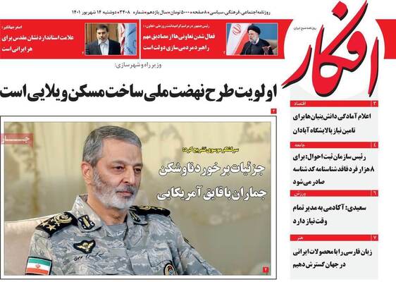 روزنامه افکار