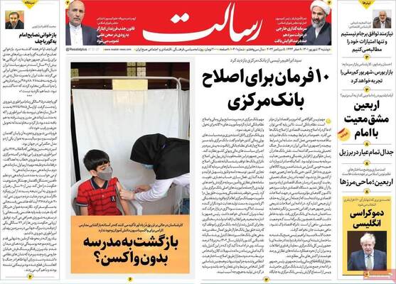 روزنامه رسالت