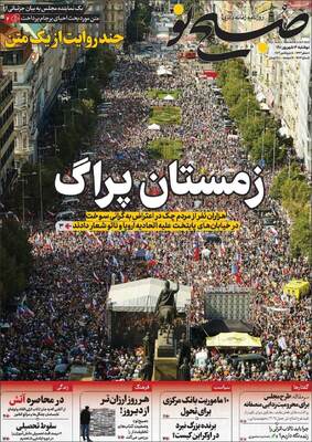 روزنامه صبح نو