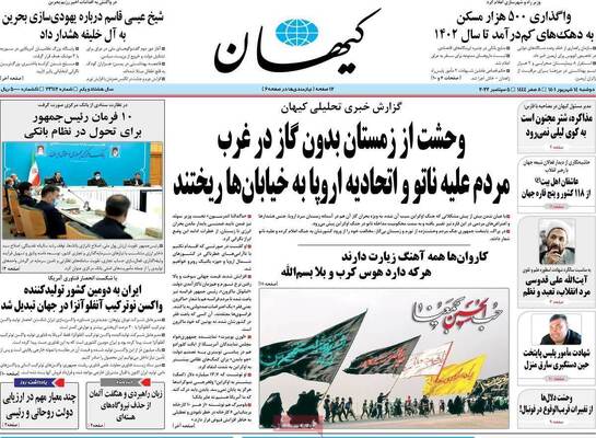 روزنامه کیهان