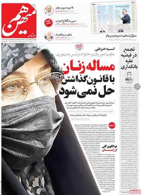 روزنامه هم میهن