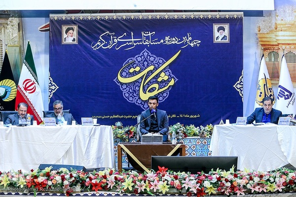 اختتامیه مسابقات قرآن مشکات