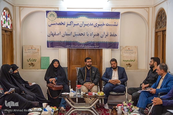 نشست هم‌اندیشی مدیران مراکز حفظ قرآن ضمن تحصیل استان اصفهان‎‎