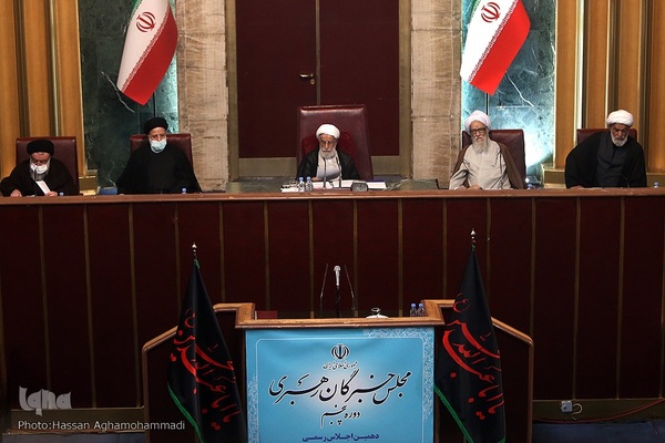 دهمین اجلاسیه پنجمین دوره مجلس خبرگان رهبری