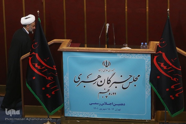 دهمین اجلاسیه پنجمین دوره مجلس خبرگان رهبری