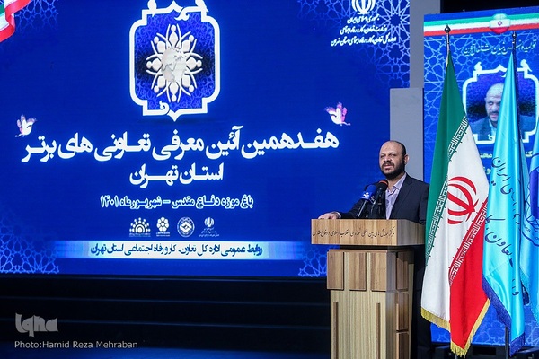 هفدهمین آئین معرفی تعاونی های برتر استان تهران