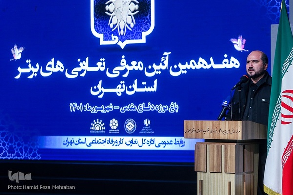 هفدهمین آئین معرفی تعاونی های برتر استان تهران