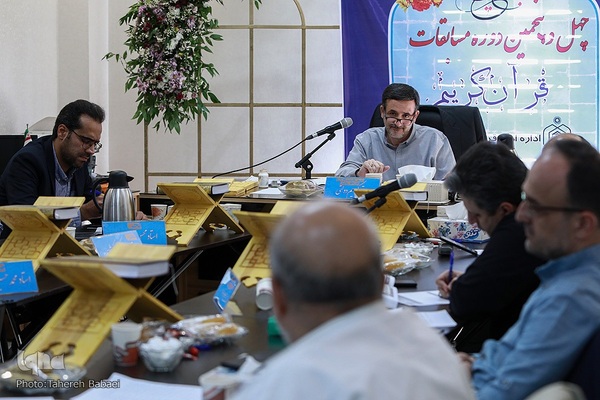 برگزاری چهل و پنجمین دوره مسابقات قرآن استان تهران در بخش آقایان