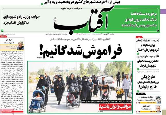 روزنامه آفتاب