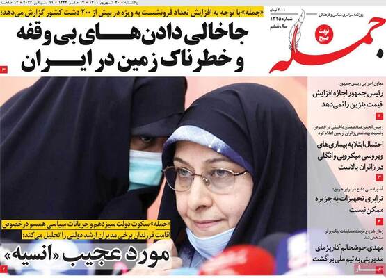 روزنامه جمله