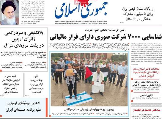 روزنامه جمهوری اسلامی