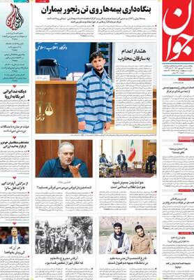 روزنامه جوان