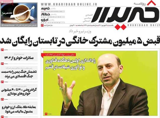 روزنامه خریدار