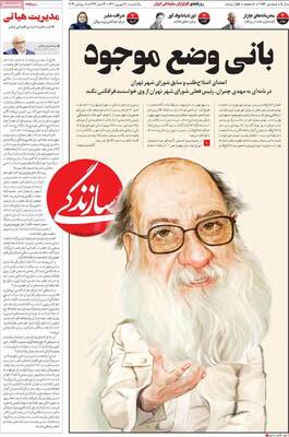 روزنامه سازندگی