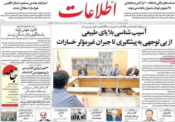 روزنامه اطلاعات