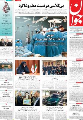 روزنامه جوان