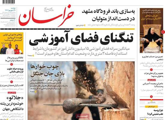 روزنامه خراسان