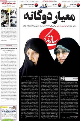 روزنامه سازندگی