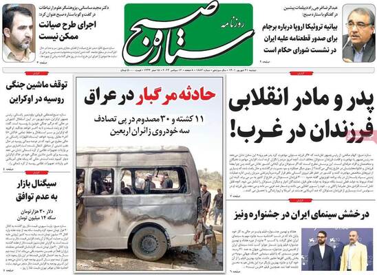 روزنامه ستاره صبح