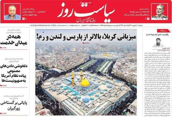 روزنامه سیاست روز