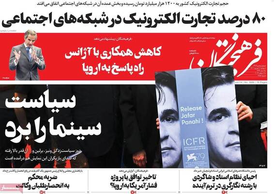 روزنامه فرهیختگان