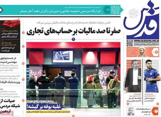 روزنامه قدس