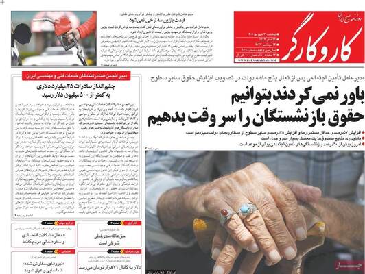 روزنامه کاروکارگر