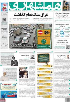 روزنامه همشهری