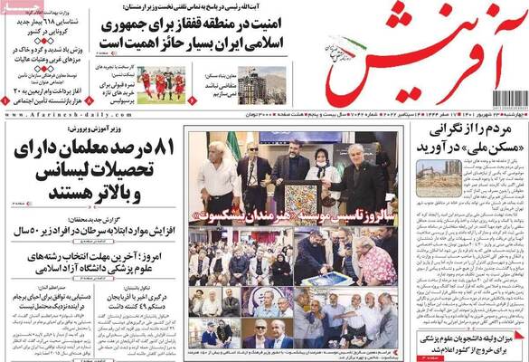 روزنامه آفرینش