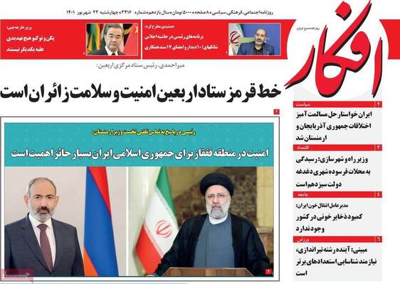 روزنامه افکار