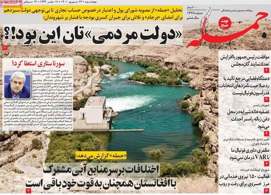 روزنامه جمله