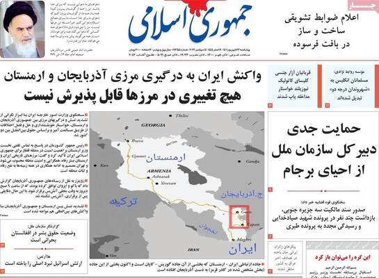 روزنامه جمهوری اسلامی