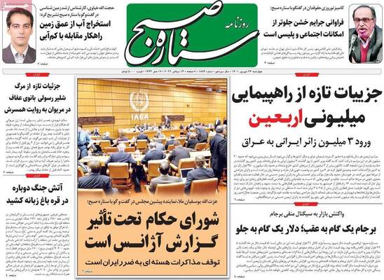 روزنامه ستاره صبح