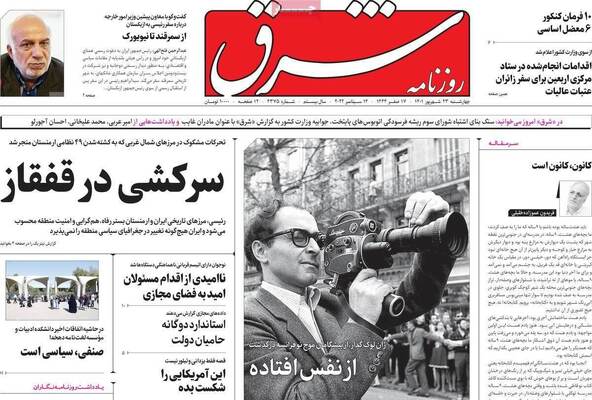 روزنامه شرق