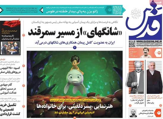 روزنامه قدس