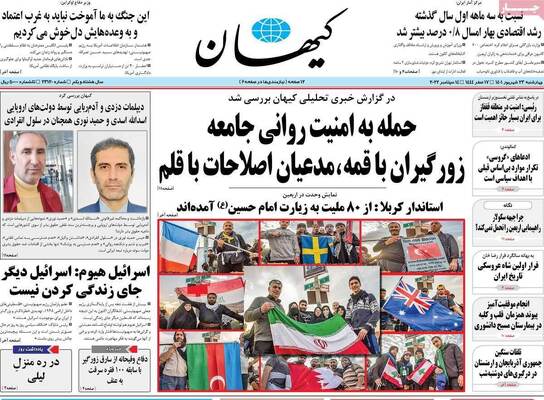 روزنامه کیهان