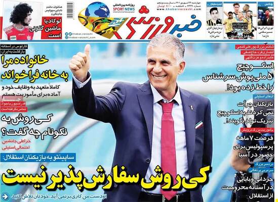 روزنامه خبر ورزشی