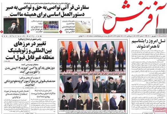 روزنامه آفرینش