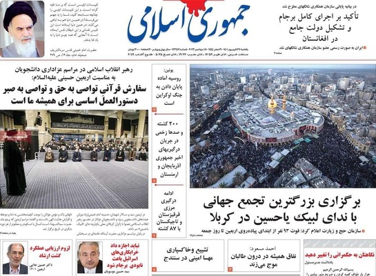 روزنامه جمهوری اسلامی