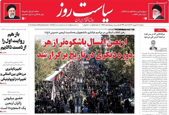 روزنامه سیاست روز