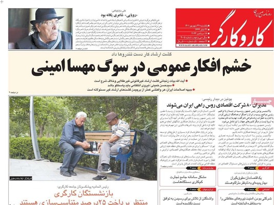 روزنامه کاروکارگر