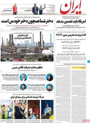 روزنامه ایران