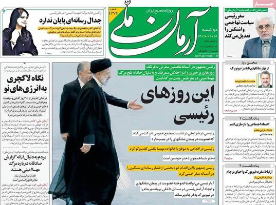 روزنامه آرمان ملی