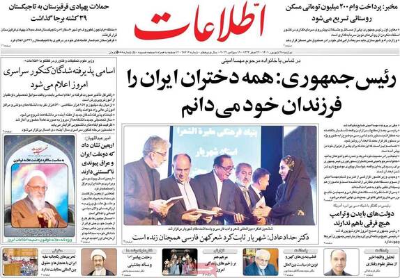 روزنامه اطلاعات