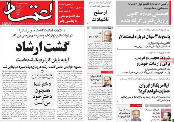 روزنامه اعتماد