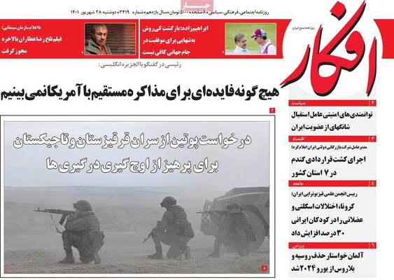 روزنامه افکار