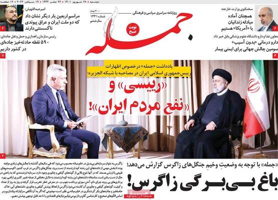 روزنامه جمله