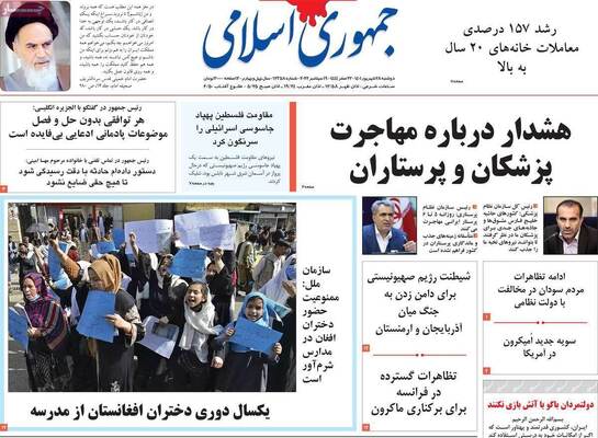 روزنامه جمهوری اسلامی