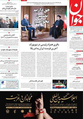 روزنامه جوان