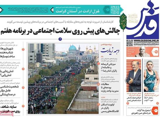 روزنامه قدس